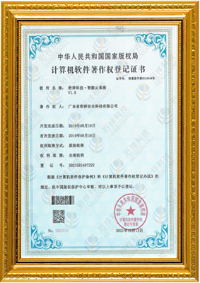 计算机软件著作权登记证书-华体会官方版网站登录入口-华体会(中国) 智能云系统v1.0